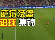 米兰百家乐-沃尔夫斯堡前锋连续3场进球，发挥出色