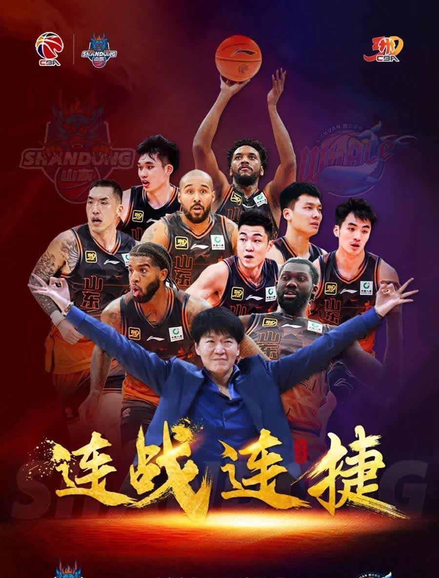 山东队迎来关键胜利，士气大振