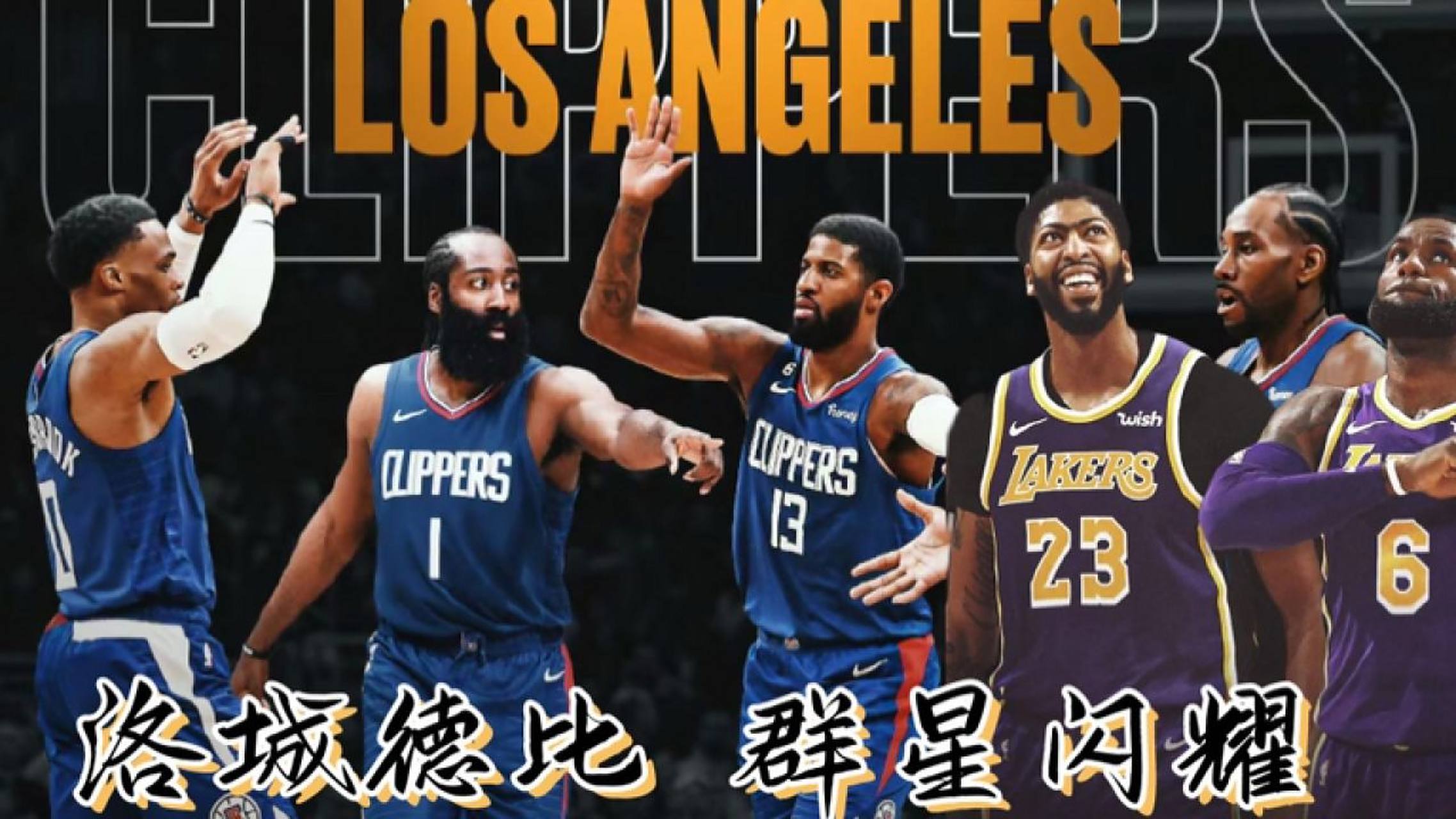 关于球洛城红蓝争霸,快船战湖人再掀战火的信息 关于球洛城红蓝争霸,快船战湖人再掀战火的信息