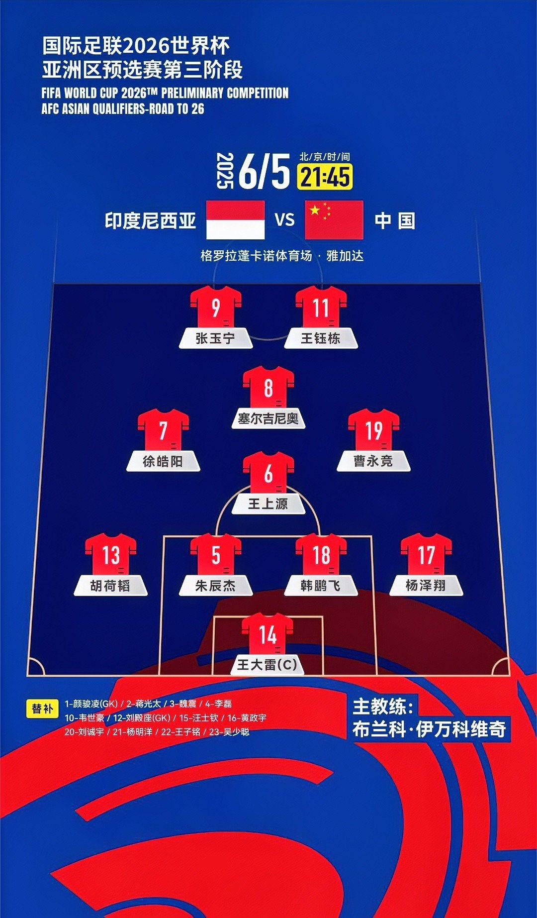 足球比赛展开，中国队备战豪取三分