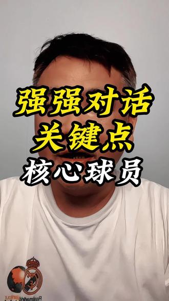 关于强强对话，亚洲区比赛竞争激烈的信息