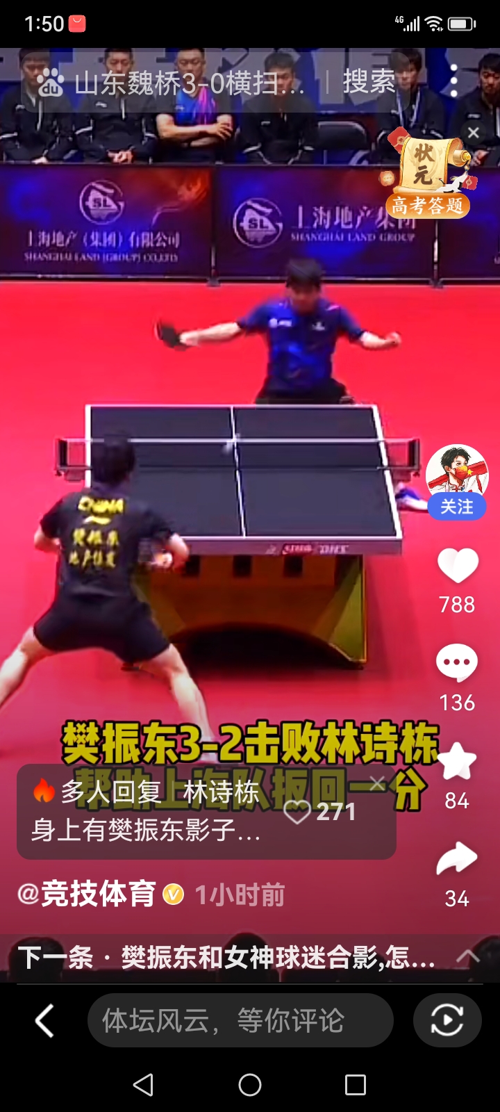 瑞典队逆转葡萄牙队,樊振东扛起全队 瑞典队逆转葡萄牙队,樊振东扛起全队